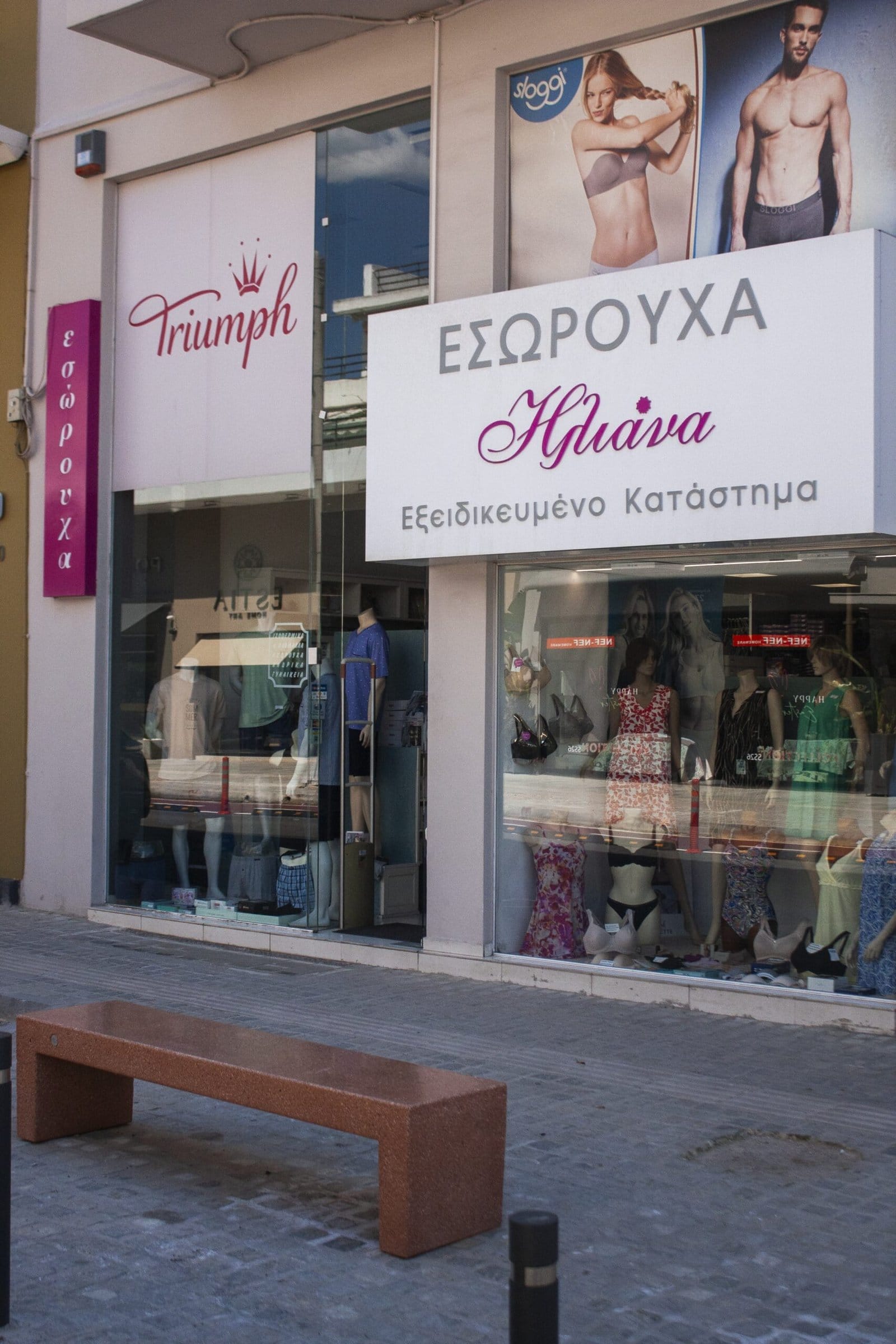 Η πρόσοψη του καταστήματος Ηλιάνα στο Χαλάνδρι